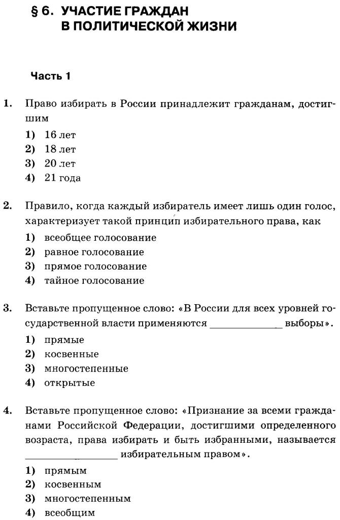 Скачать тесты по обществу 10 класс прстые с ответами